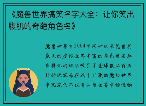 《魔兽世界搞笑名字大全：让你笑出腹肌的奇葩角色名》